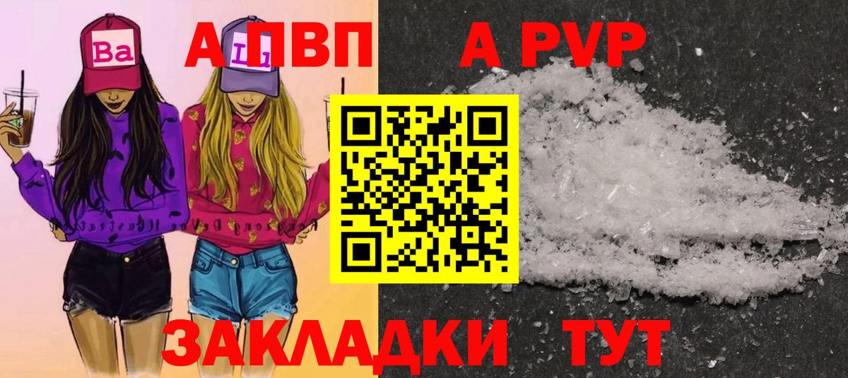 Alpha-PVP Соль Протвино
