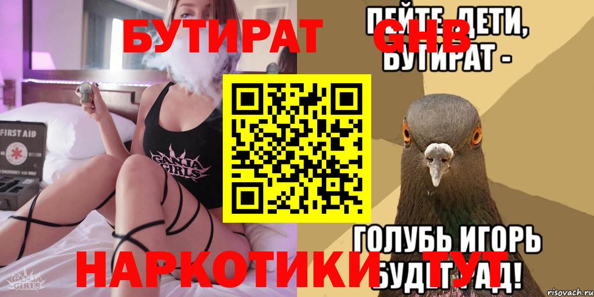 БУТИРАТ буратино  Вход с VPN  Протвино 
