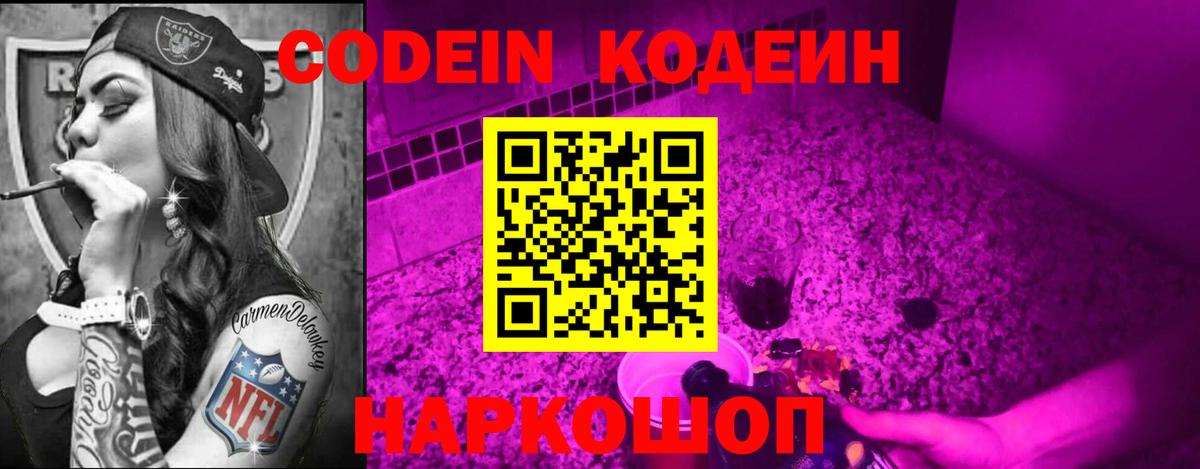 Кодеиновый сироп Lean Purple Drank Протвино