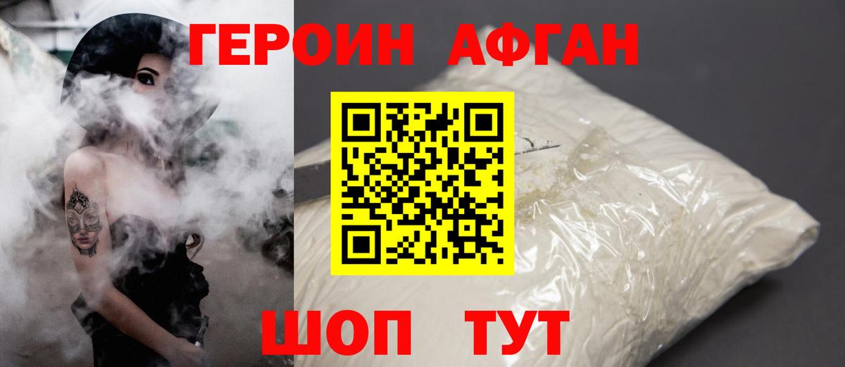 Героин  Вход с VPN  Протвино  ГЕРОИН афганец 