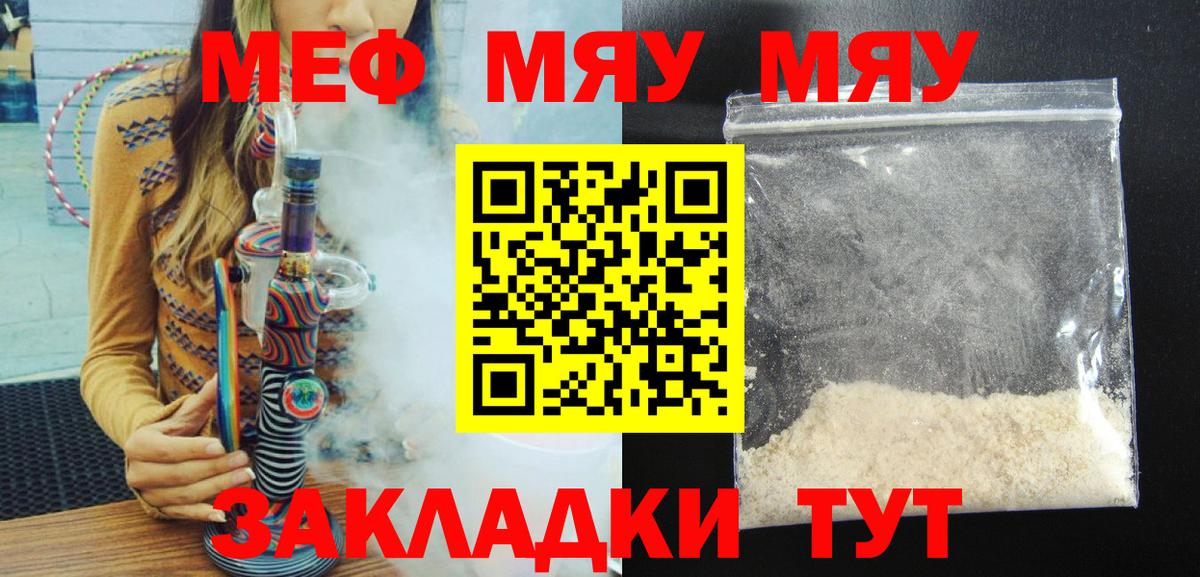 Протвино  Меф мука  МЯУ-МЯУ  Вход с VPN  Мефедрон VHQ 