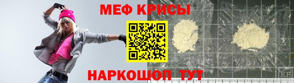 Меф мяу мяу кристаллы Протвино